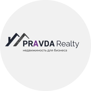 Аватар Pravda Realty | Коммерческая недвижимость