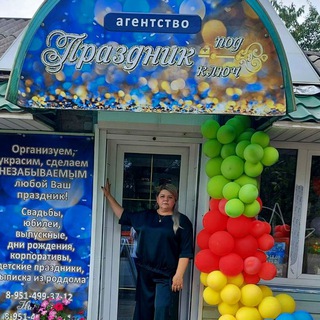 Аватар Telegram-канала Агентство🥳 «ПРАЗДНИК ПОД КЛЮЧ🔑🎊🎁» г. Красный Сулин