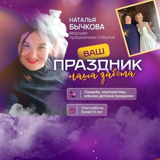 Аватар Telegram-канала 🥳Праздник от Бычковой🎉