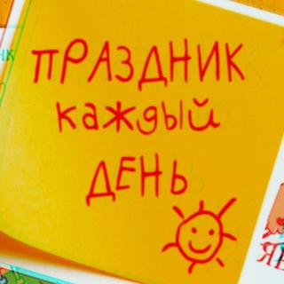 Аватар Telegram-канала Все праздники сегодня🎉