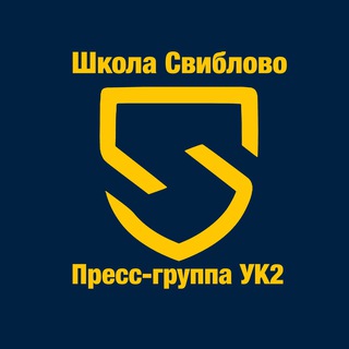 Аватар Telegram-канала Пресс-группа Школа «Свиблово» УК2