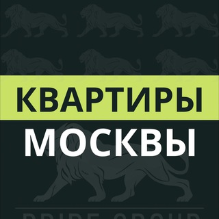 Аватар Telegram-канала Квартиры Москвы