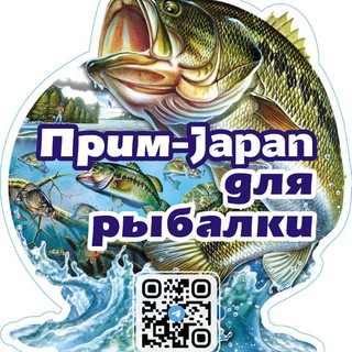 Аватар Telegram-канала Прим-Japan для Рыбалки 🎣🐠🦑