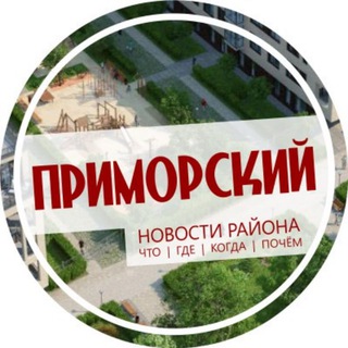 Аватар Приморский район Спб