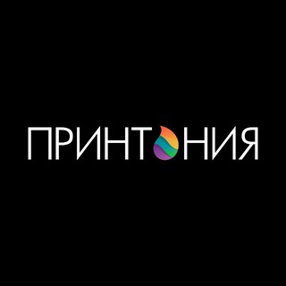 Аватар Telegram-канала Принтония: печать на футболках, толстовках, сумках в мск