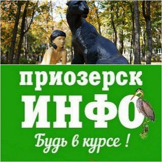 Аватар Telegram-канала ПРИОЗЕРСК — ИНФО