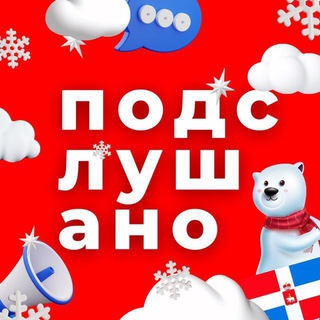 Аватар Telegram-канала Подслушано | Пермь