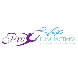Аватар PROгимнастика — Центр художественной гимнастики