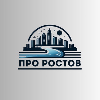 Аватар Telegram-канала ПроРостов — новости Ростова-на-Дону