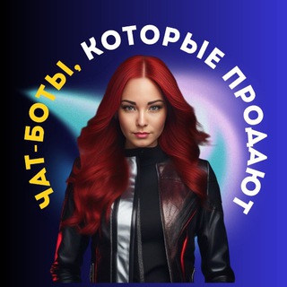 Аватар Леся PRO: ЧАТ-БОТЫ и АВТОВОРОНКИ