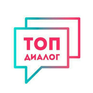 Аватар Telegram-канала Работа в колл центре Топ диалог. Удаленка и офис 👍🏻