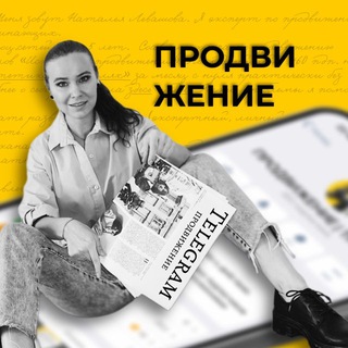 Аватар Telegram-канала ПРОДВИЖЕНИЕ | ТРАФИК | ТЕЛЕГРАМ