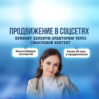 Аватар Telegram-канала ПРОДВИЖЕНИЕ В СОЦСЕТЯХ | СТРАТЕГИИ УВЕЛИЧЕНИЯ ПРОДАЖ📊