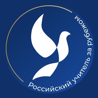 Аватар Российский учитель за рубежом