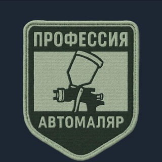 Аватар Telegram-канала Профессия Автомаляр