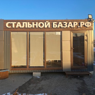 Аватар Telegram-канала Стальной Базар.РФ