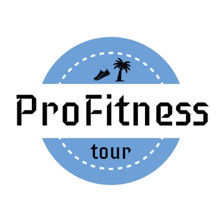 Аватар Profitness tour. Туры | Путешествия | Отели по всему миру 🌎
