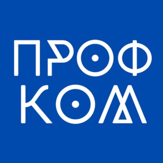 Аватар Telegram-канала Профсоюзный комитет студентов РГАУ-МСХА им.К.А.Тимирязева