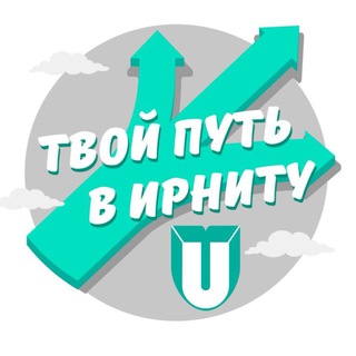 Аватар Telegram-канала Твой путь в ИРНИТУ