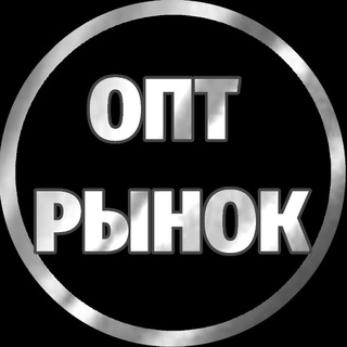 Аватар Telegram-канала ПРОИЗВОДИТЕЛИ l ПОСТАВЩИКИ l ОПТ l ЧАТ