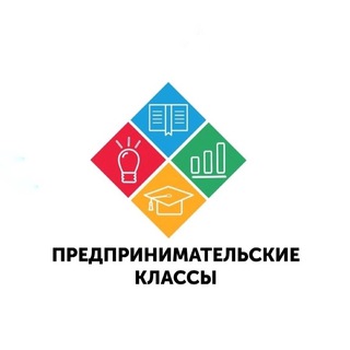 Аватар Telegram-канала «Предпринимательские классы»