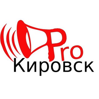Аватар Telegram-канала Про Кировск | Ленинградская область