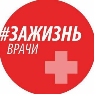 Аватар Telegram-канала Врачи против абортов!