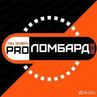Аватар Telegram-канала Товары б.у. Pro Ломбард Красноярск.