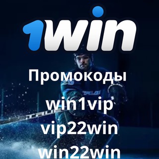 Аватар Telegram-канала Промокод 1win | 1вин промокод при регистрации 2025