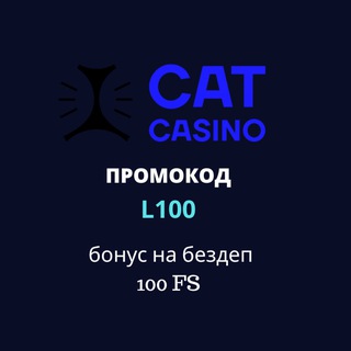 Аватар Telegram-канала Промокод Cat casino