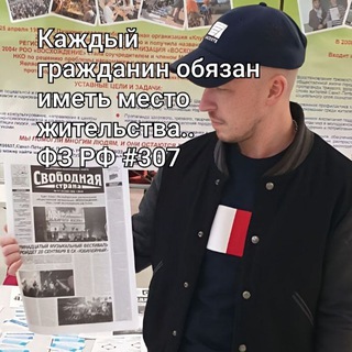 Аватар Telegram-канала Прописка — постоянная регистрация СПб, ЛО, Москва.