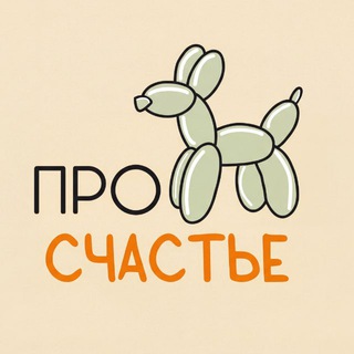 Аватар Pro Счастье • Аэродизайн • Бизнес на шарах
