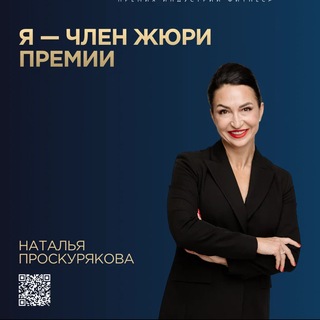 Аватар Telegram-канала Наталья Проскурякова ️️Бизнес, политика, спорт!