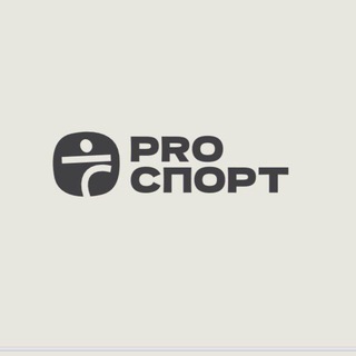 Аватар Telegram-канала ProСпорт | СПОРТИВНЫЙ КЛУБ