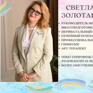 Аватар Школа материнства со Светланой Золотаревой.