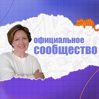 Аватар Просто о сложном. Начальная школа | Официальное сообщество Ирины Александровны