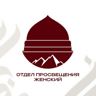 Аватар Отдел просвещения женский