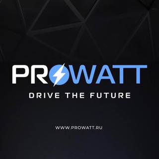 Аватар Электромобили / PROWATT