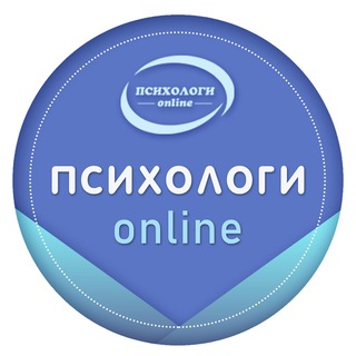 Аватар Психологи онлайн