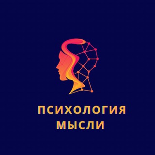 Аватар Telegram-канала Психология Мысли