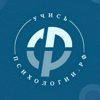 Аватар Telegram-канала учисьпсихологии.рф