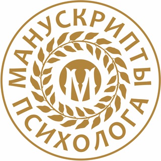 Аватар манускрипты психолога