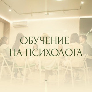 Аватар ПСИХОЛОГИЧЕСКОЕ КОНСУЛЬТИРОВАНИЕ (Бесплатный Online курс)