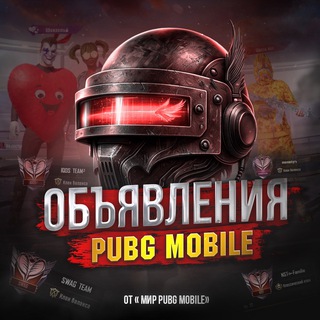 Аватар Объявления PUBG MOBILE