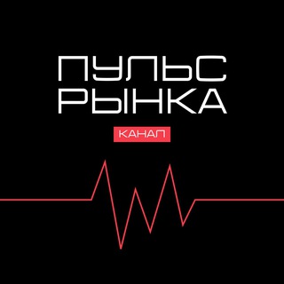 Аватар Telegram-канала Пульс маркетплейсов