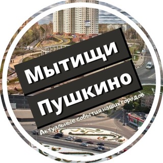 Аватар Подслушано Пушкино и Мытищи