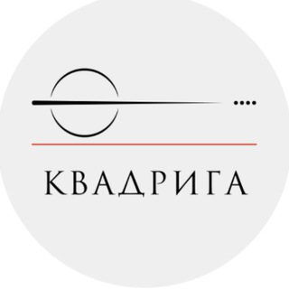 Аватар Telegram-канала Олимпиада «Квадрига»