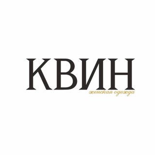 Аватар Telegram-канала Женская одежда QUEEN г. Казань