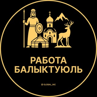 Аватар Вакансии в Балыктуюле | Село | Селе