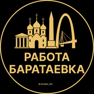 Аватар Telegram-канала Вакансии в Баратаевке | Село | Селе